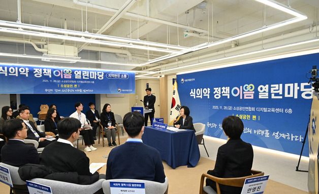 식약처 '식의약 정책이음 지역현장 열린마당' 개최
