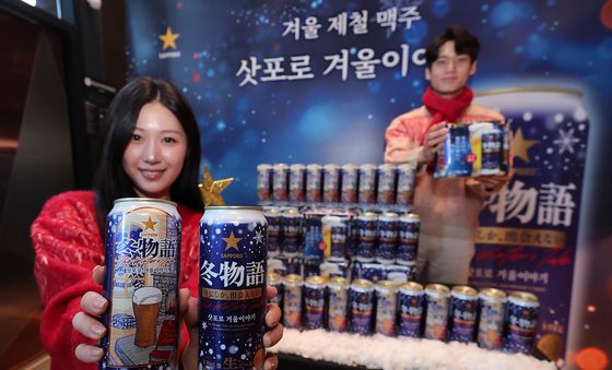 삿포로맥주, 겨울 한정판 출시