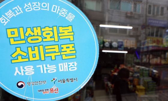 총 9조 지급된 소비쿠폰…대부분 사용 완료