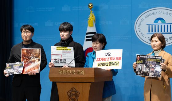 쿠팡 개인정보 유출 규탄