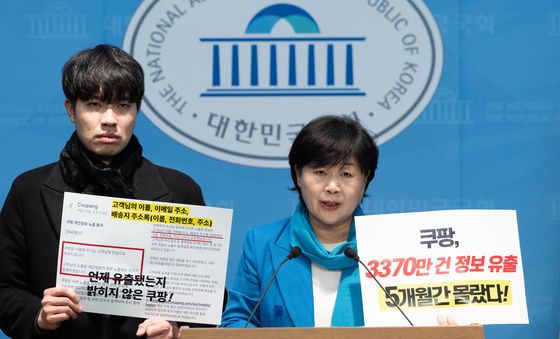 서영교 "쿠팡 개인정보 유출 엄중 제재 및 처벌 촉구'