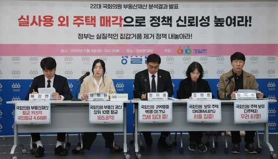 22대 국회의원 부동산재산 분석결과 발표 기자회견