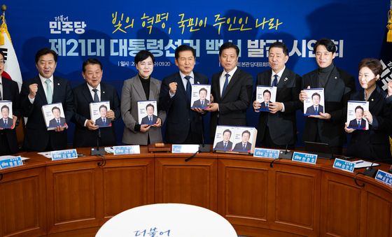 더불어민주당 21대 대선 백서 발간