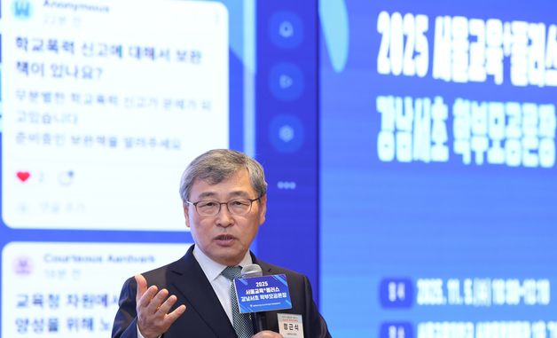 정근식 서울시교육감, 강남서초 학부모 교육정책 제안 경청