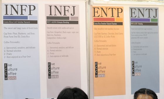 '커피 MBTI를 찾아서'