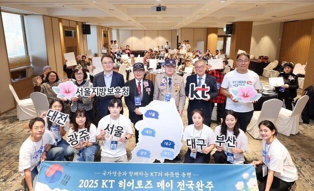 KT, 국가유공자 예우 '히어로즈 데이' 2025년 활동 마감