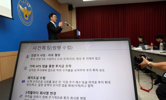 '돼지도살 수법'으로 범행