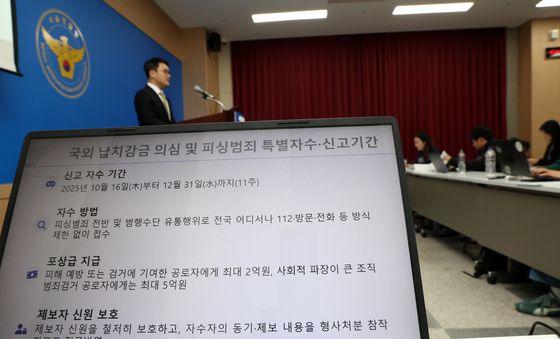 12월 31일까지 국외 납치감금 의심 및 피싱범죄 특별자수 신고기간