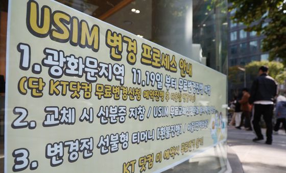KT, 소액결제 사태 1년 전 감염 서버 43대 미신고