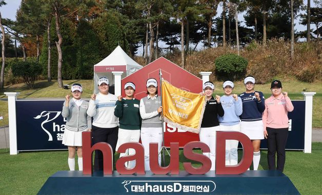 대보 하우스디 챔피언십 개최