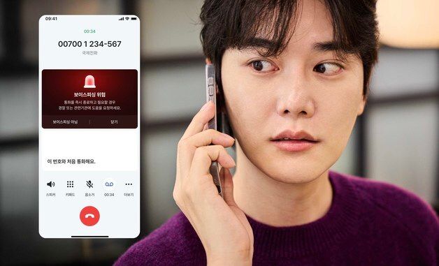 SKT 에이닷 전화, AI로 통화 중에도 보이스피싱 잡아낸다