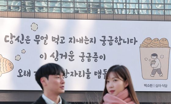겨울편으로 새 단장한 광화문글판