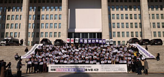 국가보안법 폐지 법률안 공동발의 기자회견