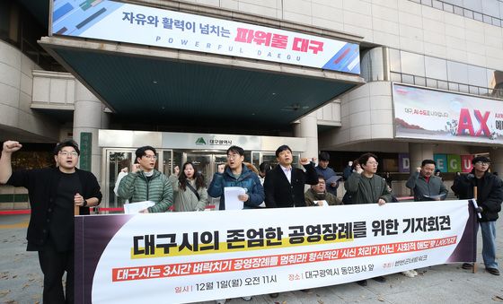 "대구시는 3시간 벼락치기 공영장례 멈춰라!"