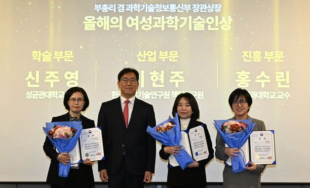 과기정통부, '2025 대한민국 여성과학기술인 어워드' 개최