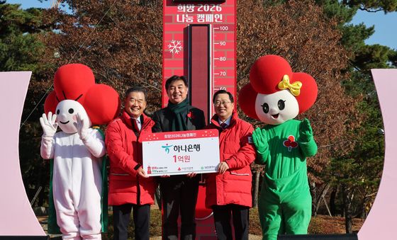 하나은행 성금 1억원 전달