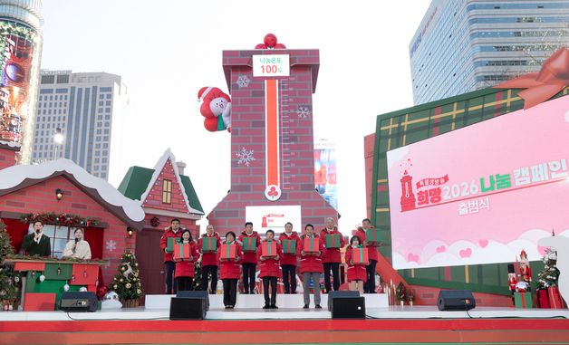 2026 사랑의 온도탑 점등식 개최