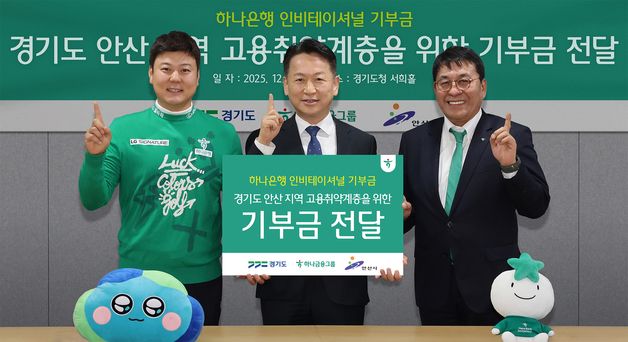 하나금융그룹, 고용취약계층 지원위한 기부금 전달