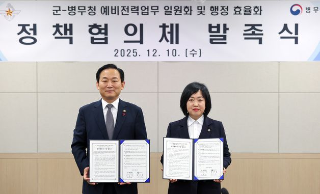 국방부·병무청 정책협의체 발족