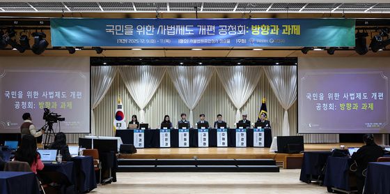 '국민을 위한 사법제도 개편 과제 공청회'