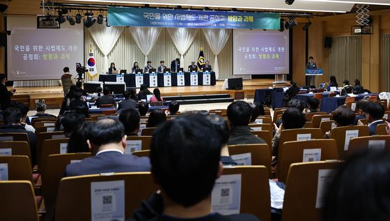 '국민을 위한 사법제도 개편 과제 공청회'