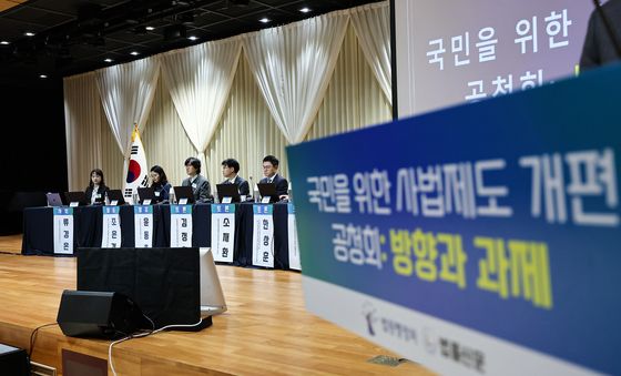 '국민을 위한 사법제도 개편 과제 공청회'
