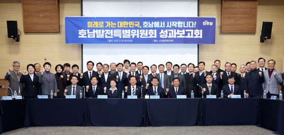 더불어민주당, 호남발전특위 성과보고회