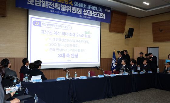 광주에서 열린 민주당 호남발전특위 성과보고회