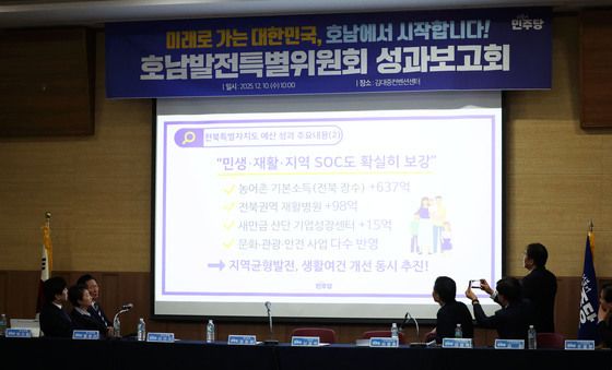 민주당 호남발전특별위원회 성과보고회