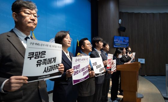 '쿠팡은 유족에게 사과하라'