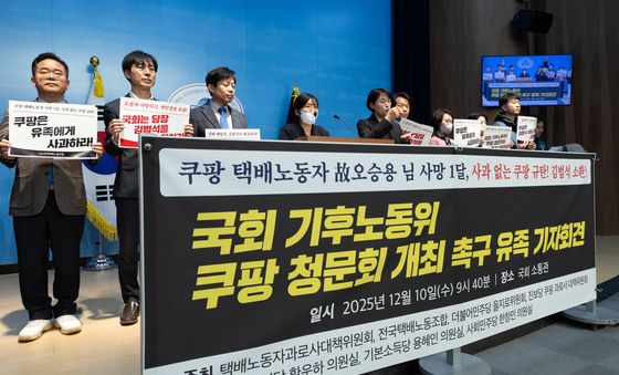 쿠팡 청문회 개최 촉구 유족 기자회견