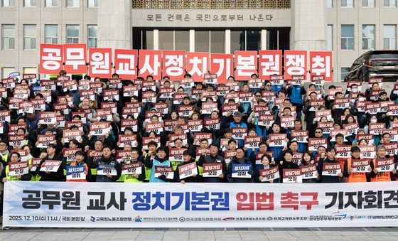 공무원 교사 정치기본권 보장 촉구