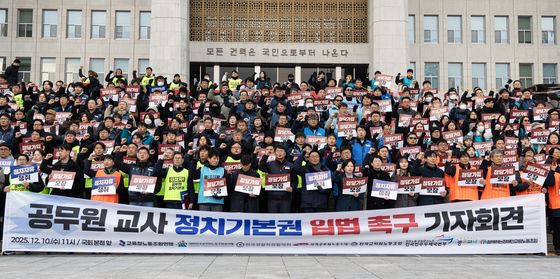 공무원 교사 정치기본권 입법 촉구 기자회견