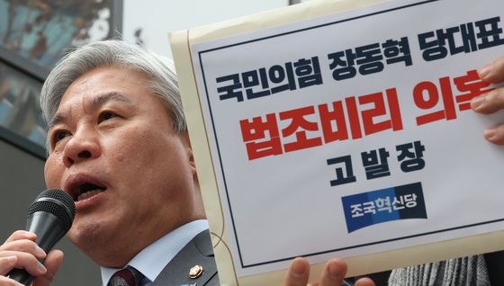 서왕진 조국혁신당 원내대표 '장동혁 국힘 대표 고발장 접수'