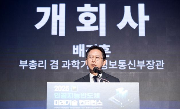 배경훈 부총리, '인공지능반도체 미래기술 컨퍼런스'