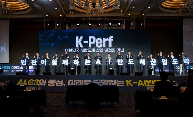 'K-Perf 협의체' 출범식