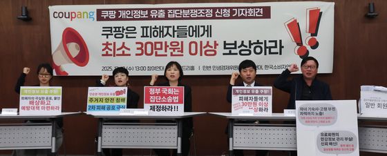 개인정보 유출한 쿠팡에 보상 촉구 구호 외치는 참여연대