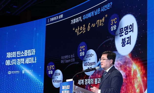 기조강연하는 김성환 기후에너지환경부 장관