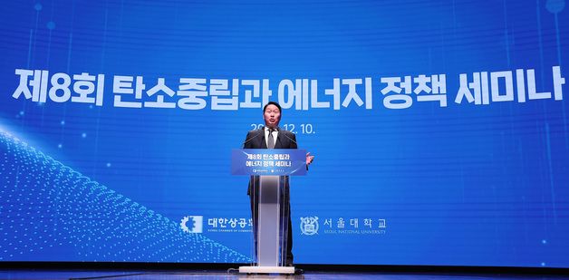 개회사하는 최태원 대한상의 회장