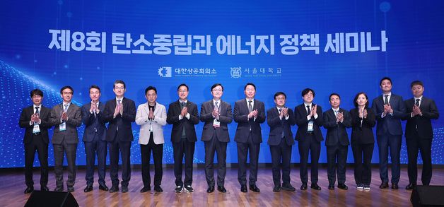 제8회 탄소중립과 에너지 정책 세미나