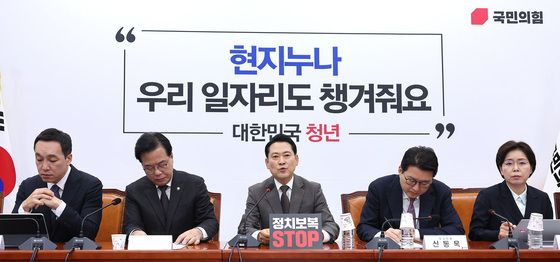 국민의힘 최고위원회의