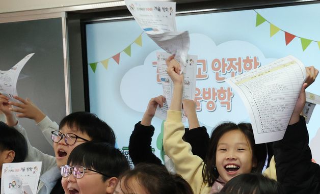 '건강하고 안전한 겨울방학 보내요'