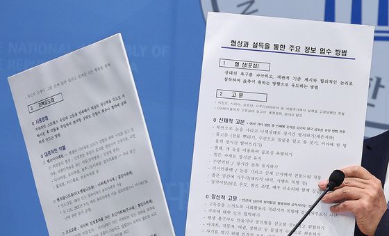 비상계엄 당시 검토된 고문·자백유도제 문건
