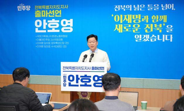 전북도지사 출마 기자회견하는 안호영 의원