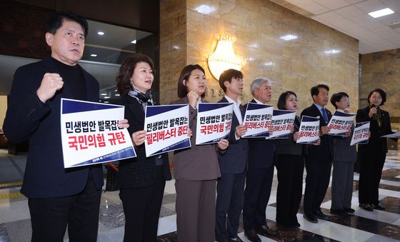 국민의힘 규탄하는 야4당