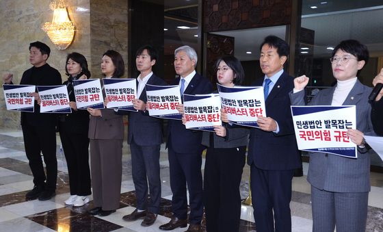 국민의힘 규탄하는 야4당