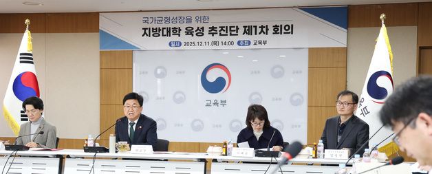 지방대학 육성 추진단 1차 회의 주재하는 최교진 교육부 장관