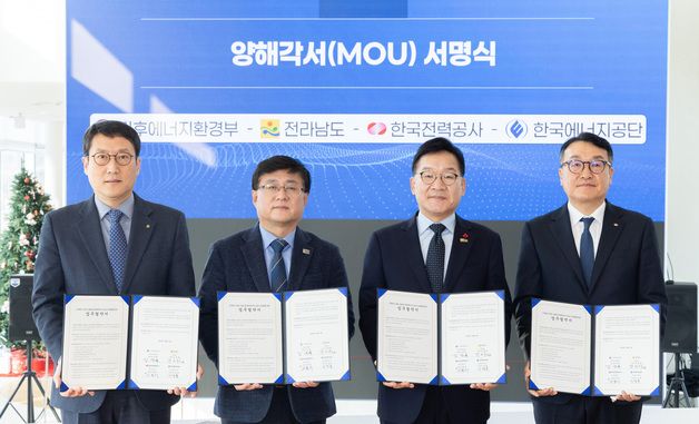 기후부, 전라남도·한전·한국에너지공단과 업무 협약 체결