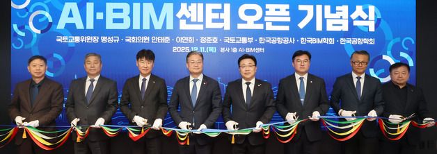 AI·BIM 센터 오픈 기념식
