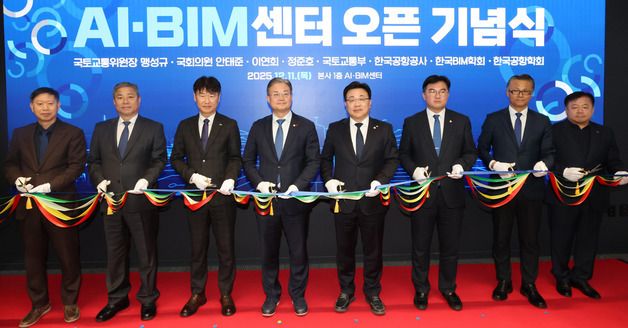 한국공항공사, 'AI·BIM 센터 오픈 기념식'
